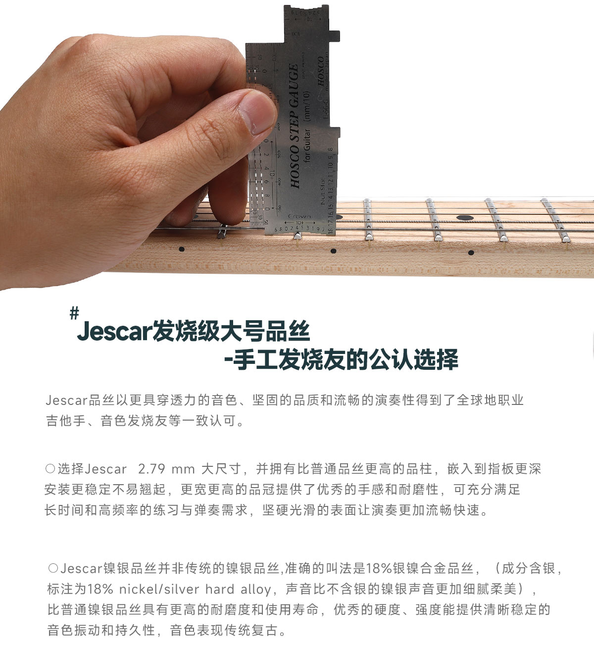 Jescar品丝